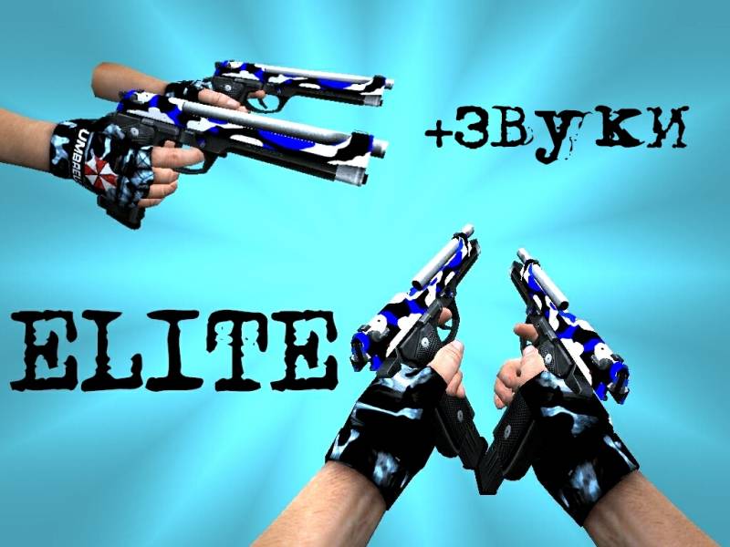 Два темных Dual Elites